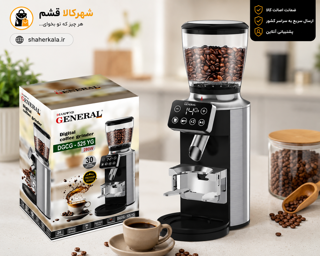 آسیاب قهوه دیجیتال جنرال مدل DGCG-525 YG | آسیاب حرفه‌ای 30 درجه با پنل لمسی و تایمر