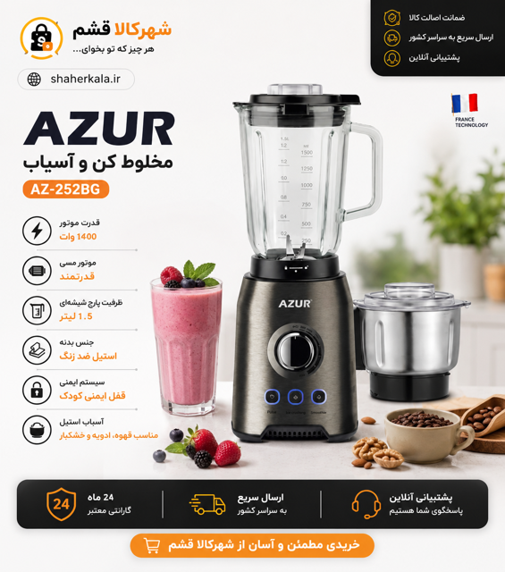 مخلوط کن و آسیاب آزور مدل AZ-252BG | موتور 1400 وات با پارچ شیشه‌ای 1.5 لیتری