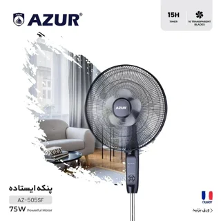 پنکه ایستاده آزور AZ-505SF