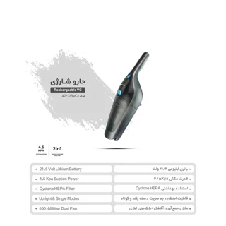 جارو شارژی آزور مدل AZ-316VC