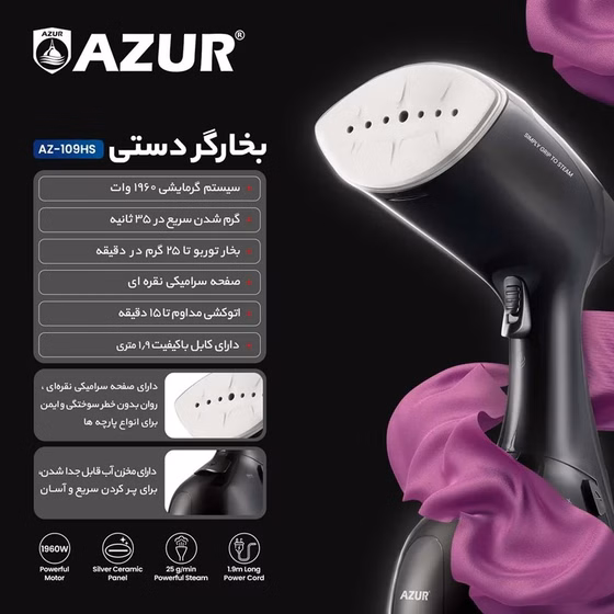 بخارگر دستی آزور مدل AZ-109HS